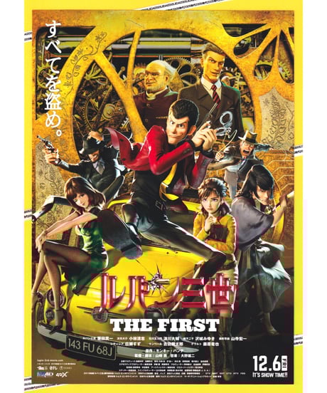 CATEGORY ルパン三世 | 映画チラシ・フライヤー・パンフレット