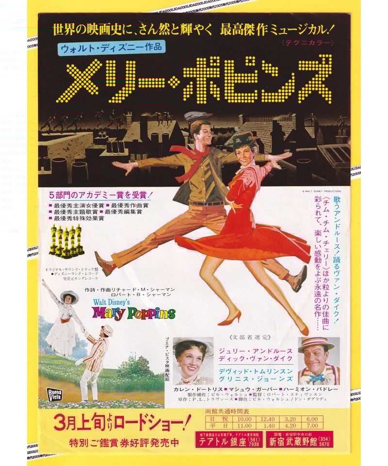 メリー・ポピンズ 映画　チラシ　希少　レトロ　ヴィンテージ　美品 メリー・ポピンズ 映画 チラシ 希少 レトロ ヴィンテージ 美品
