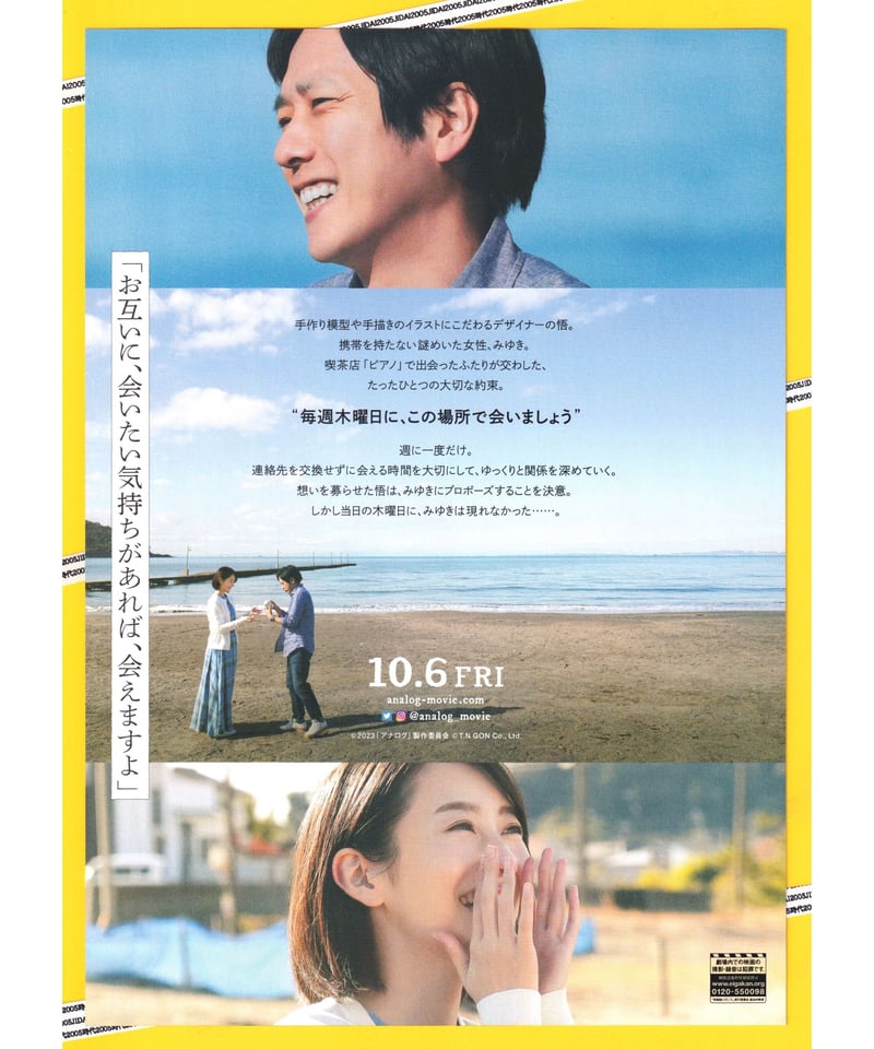 映画 フライヤー ① ①アナログ | 映画チラシ・フライヤー・パンフレット販売 大辞典