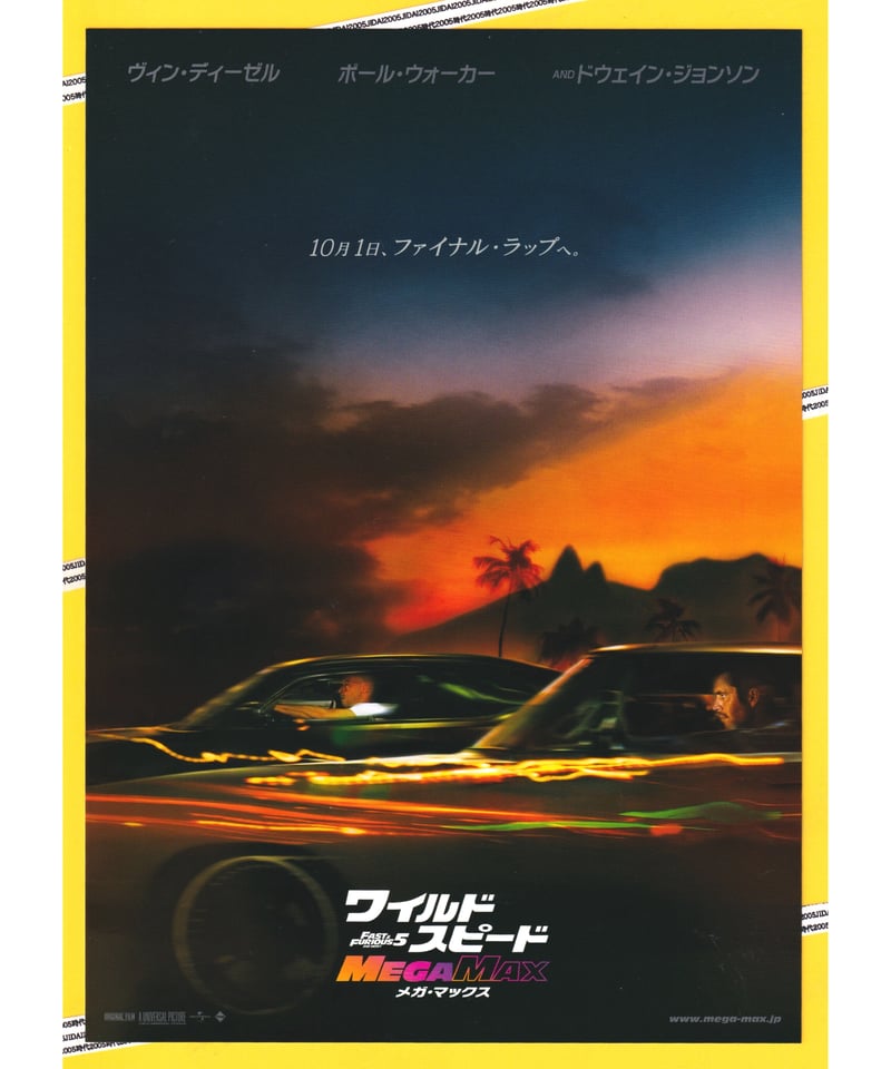 ①ワイルド・スピード MEGA MAX メガマックス | 映画チラシ