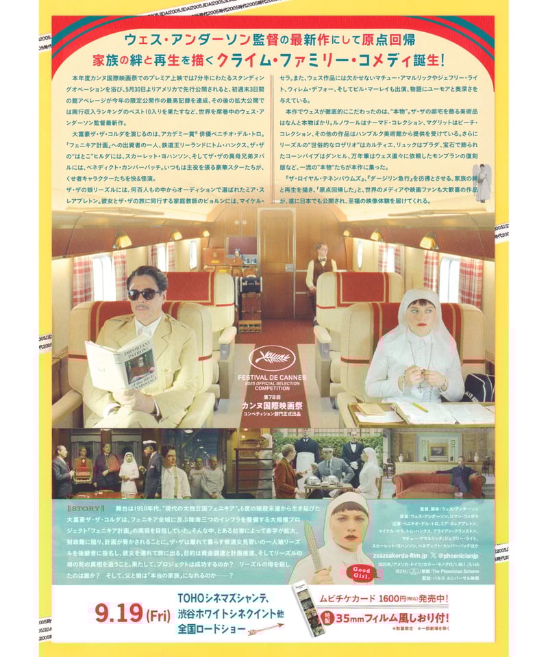 ザ・ザ・コルダのフェニキア計画 | 映画チラシ・フライヤー