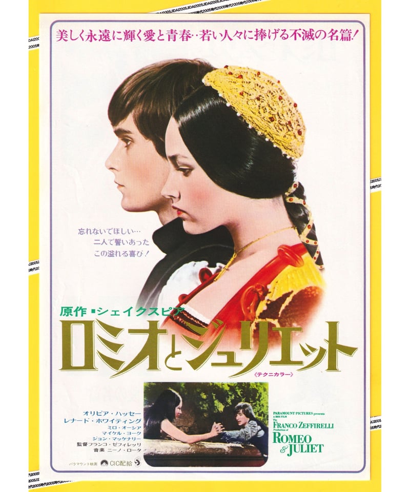 ロミオとジュリエット【1976年再公開版】 | 映画チラシ・フライヤー