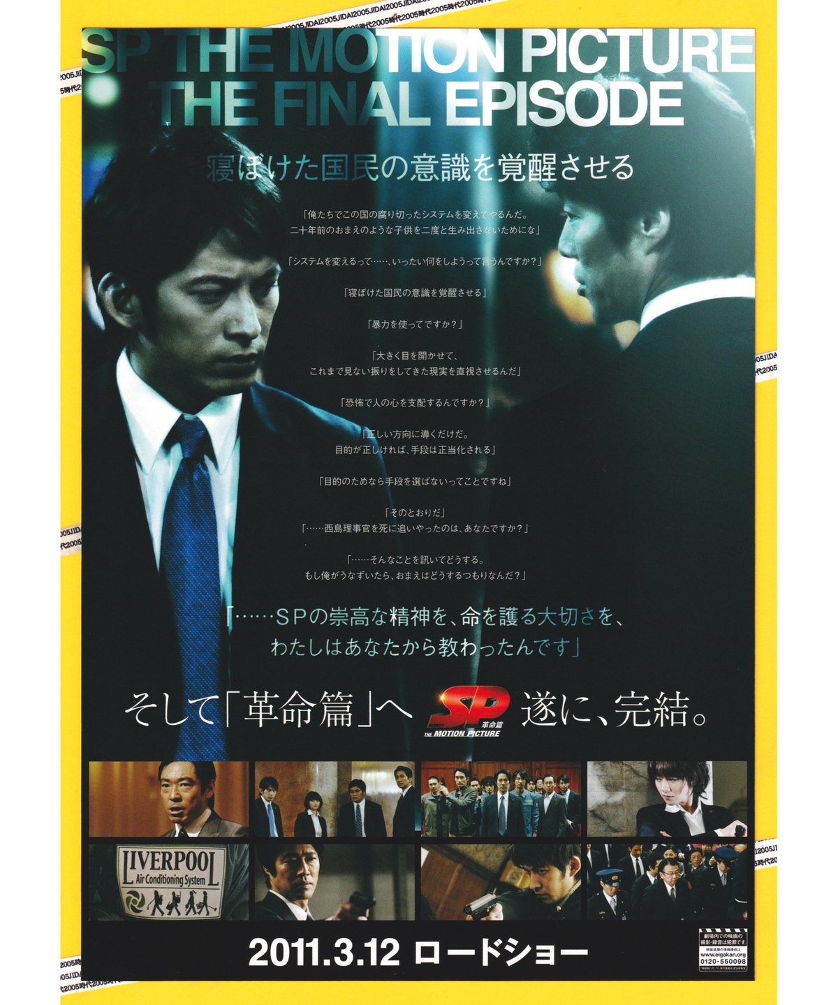 ①SP 革命篇 | 映画チラシ・フライヤー・パンフレット販売 大辞典