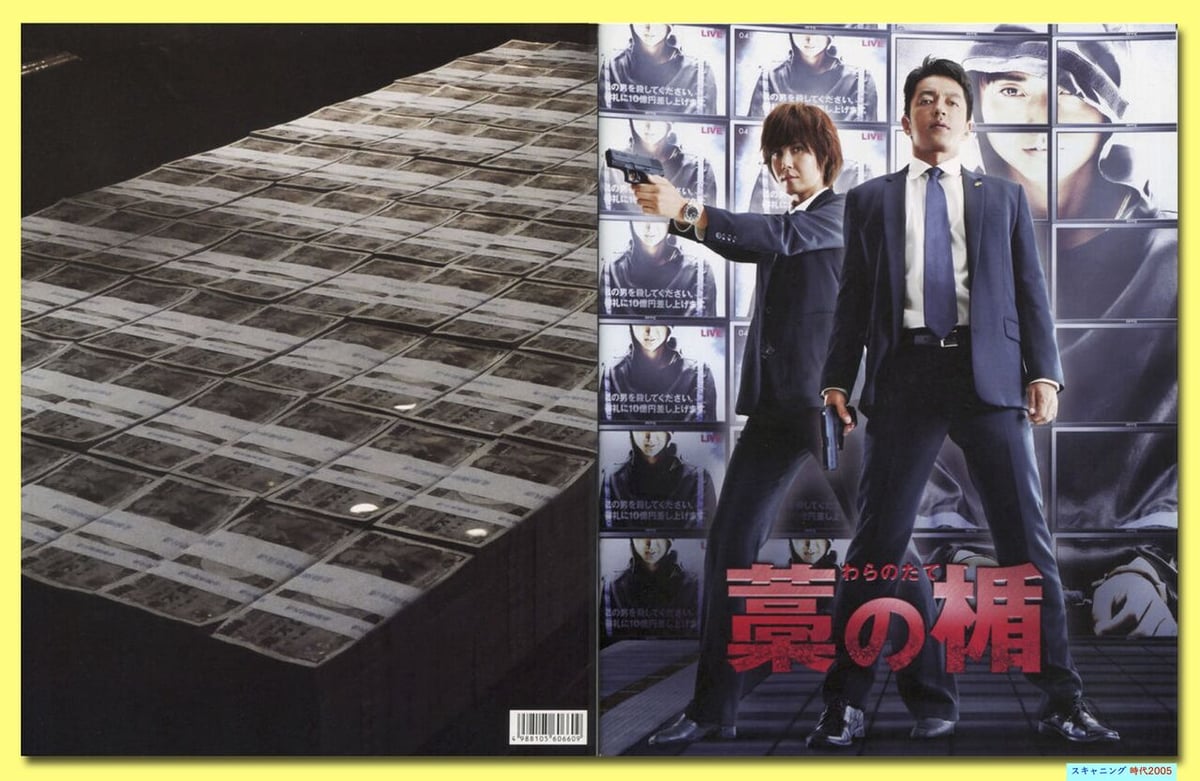 (未使用･未開封品)　藁の楯 わらのたて(通常版) [DVD] vf3p617 Amazon.co.jp: 藁の楯 わらのたて(通常版) : 大沢 たかお, 松嶋 菜々子