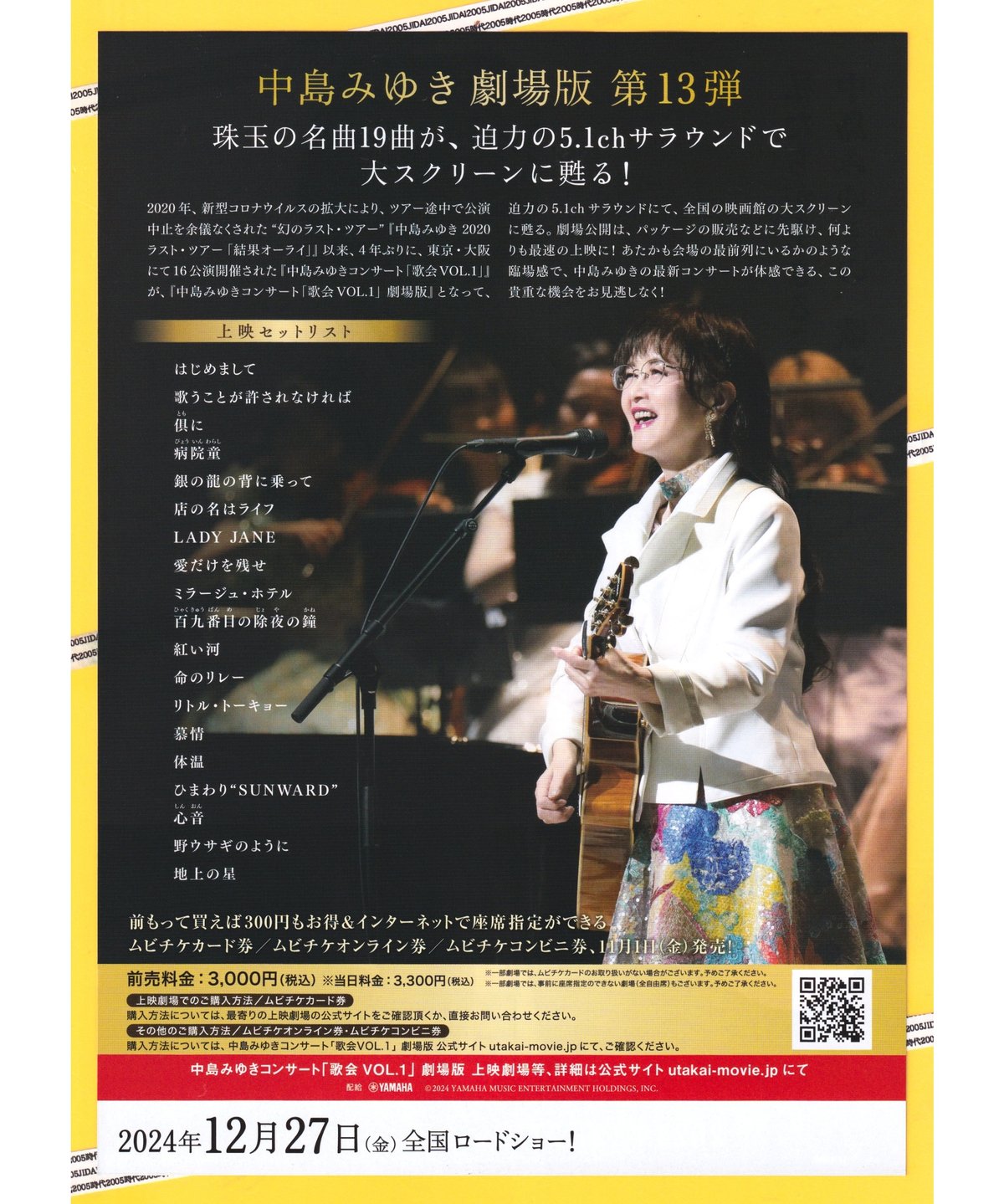 中島みゆきコンサート 歌会VOL.1 劇場版 | 映画チラシ 中島みゆきコンサート 歌会VOL.1 劇場版 | 映画チラシ