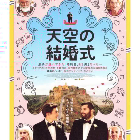 ①天空の結婚式