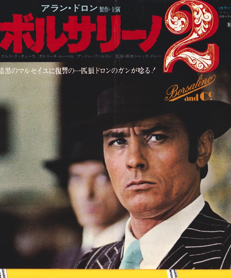 ボルサリーノ2 | 映画チラシ・フライヤー・パンフレット販売 大辞典