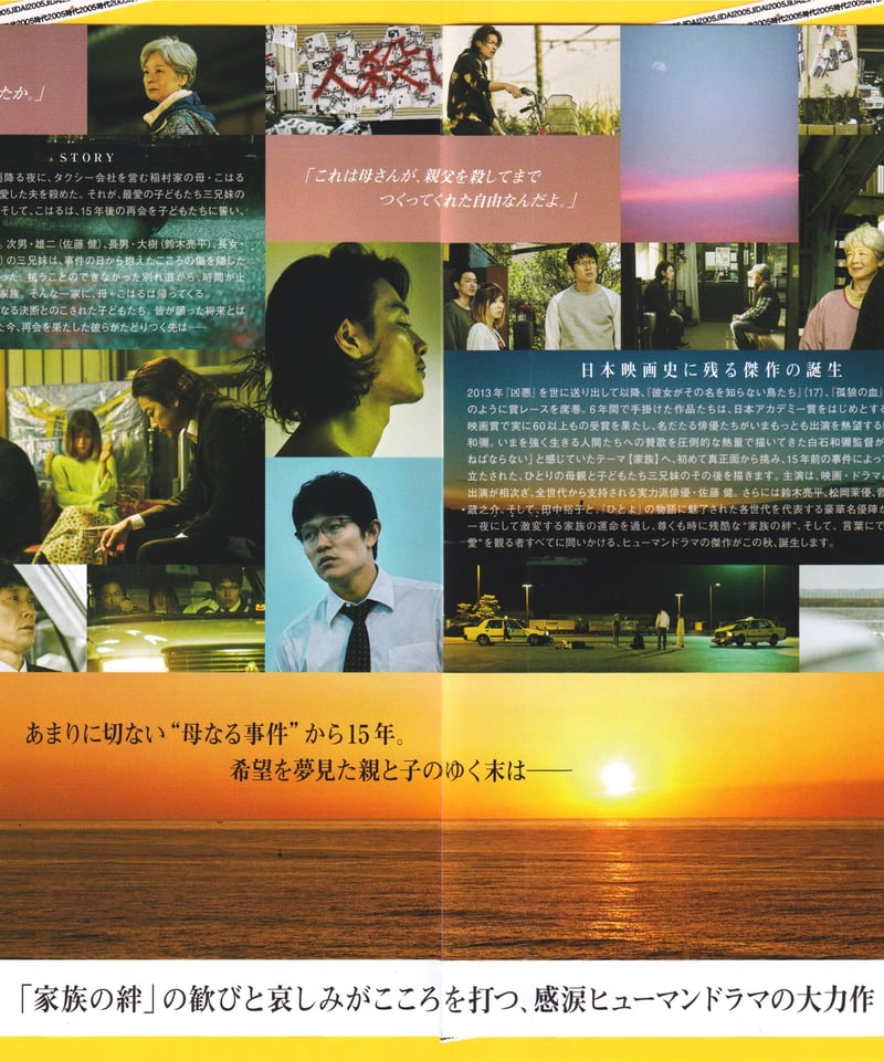 ひとよ 一夜 | 映画チラシ・フライヤー・パンフレット販売 大辞典