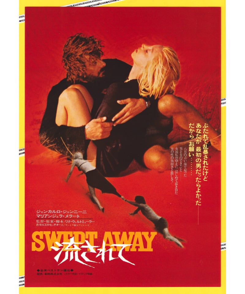 ①流されて… | 映画チラシ・フライヤー・パンフレット販売 大辞典