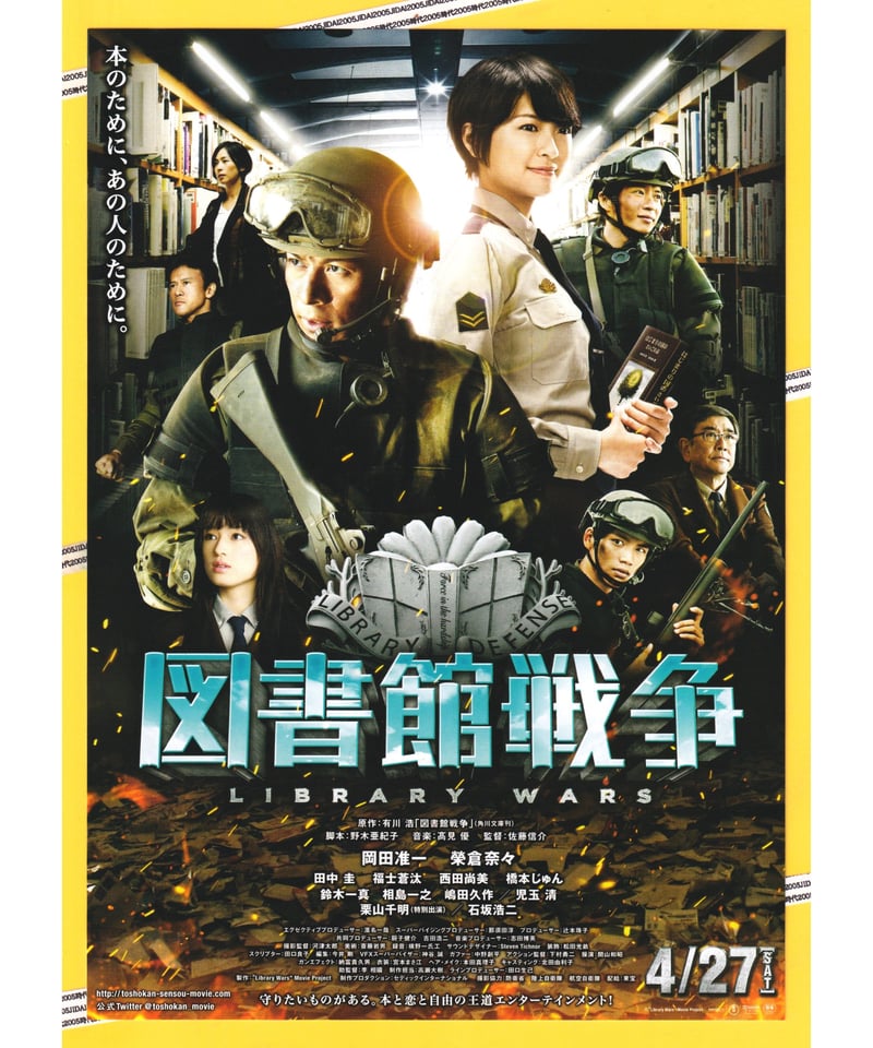 ②図書館戦争【2013年公開実写版】 | 映画チラシ・フライヤー