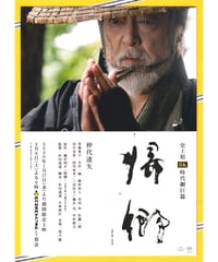 帰郷【2020年公開日本映画】