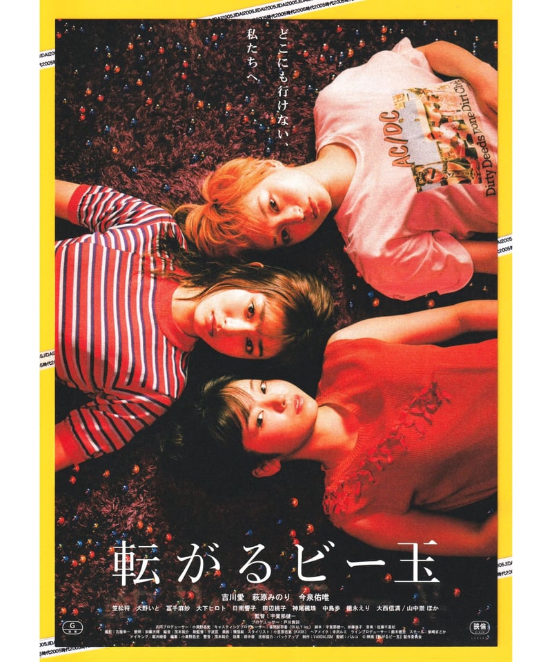転がるビー玉 | 映画チラシ・フライヤー・パンフレット販売 大辞典