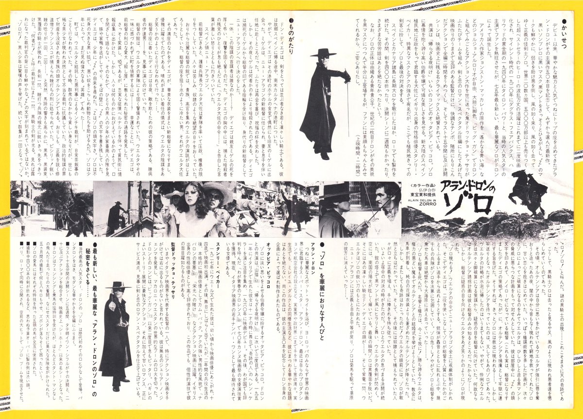 Ⓟアラン・ドロンのゾロ | 映画チラシ・フライヤー・パンフレット販売