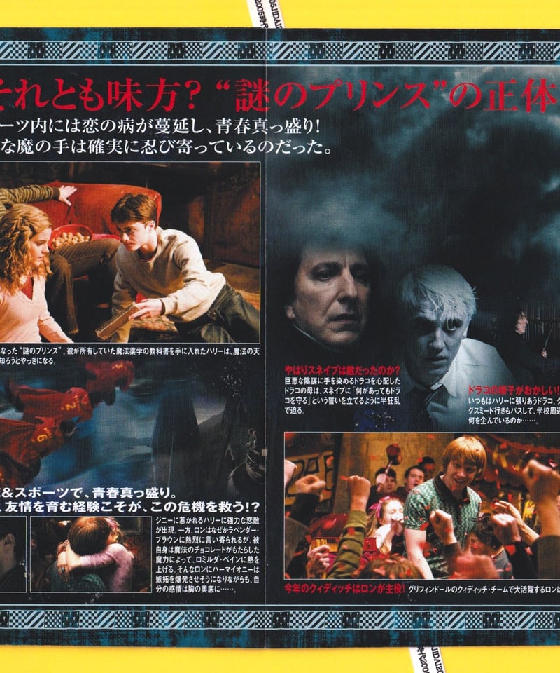 ④ハリー・ポッターと謎のプリンス | 映画チラシ・フライヤー 