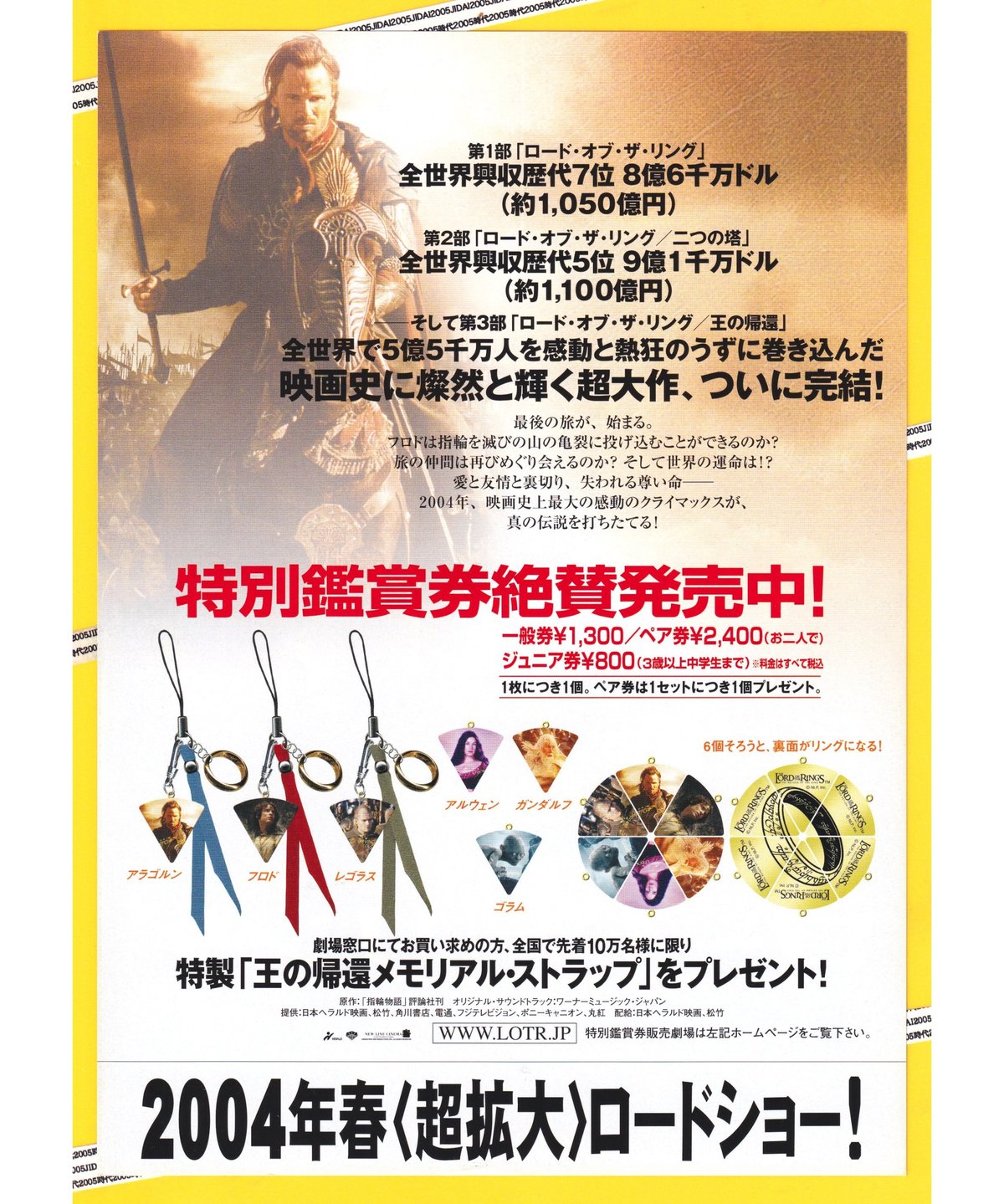 Ⓟロード・オブ・ザ・リング 王の帰還 | 映画チラシ・フライヤー