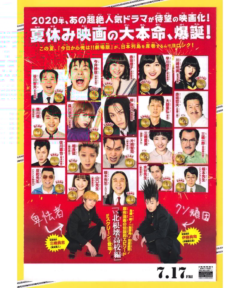 ②今日から俺は!! 劇場版 | 映画チラシ・フライヤー ②今日から俺は!! 劇場版 | 映画チラシ・フライヤー