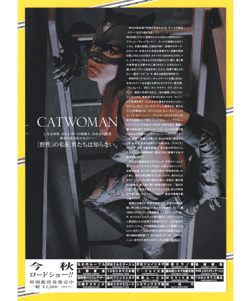 キャットウーマン | 映画チラシ・フライヤー・パンフレット販売 大辞典