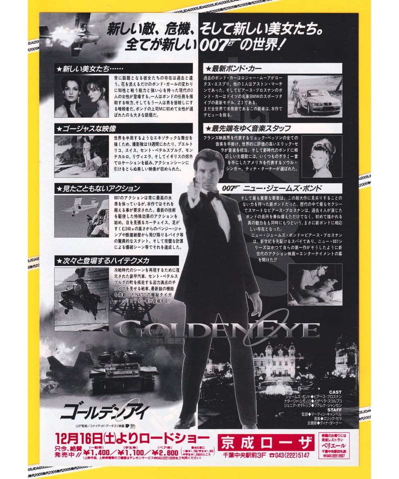 ②007／ゴールデンアイ［第17作］ | 映画チラシ・フライヤー