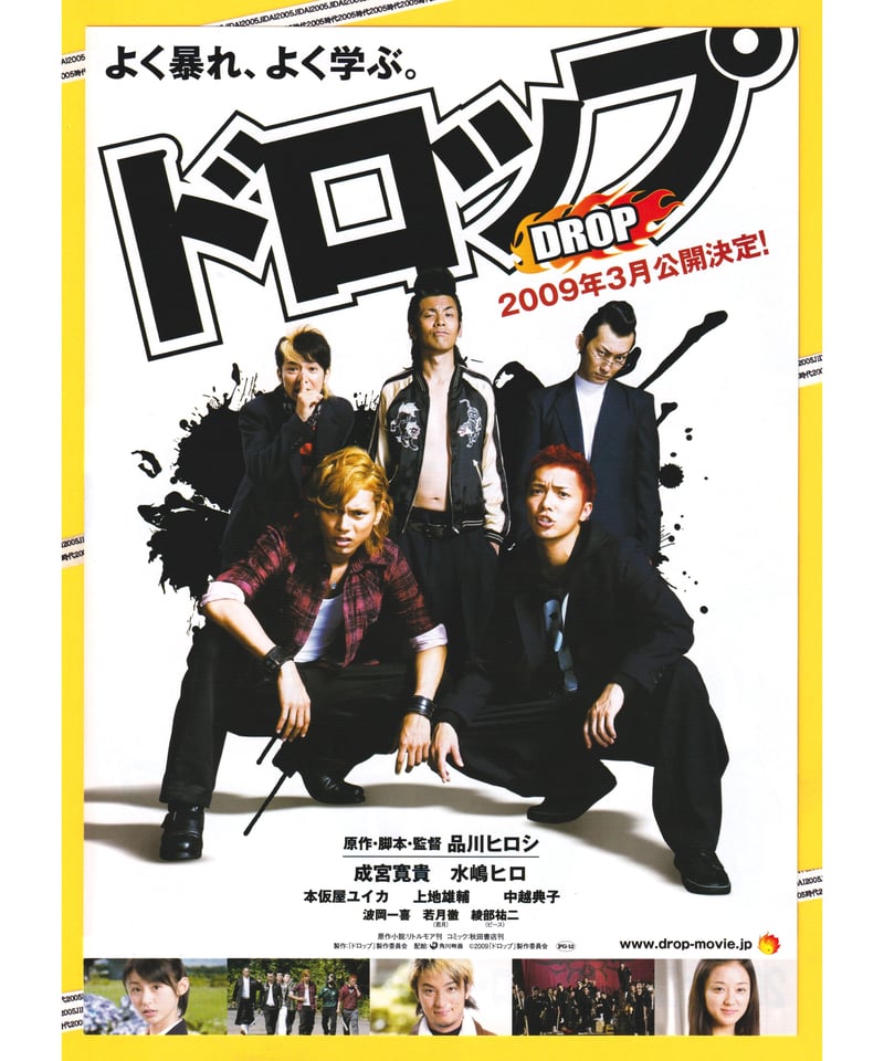 ①ドロップ | 映画チラシ・フライヤー・パンフレット販売 大辞典