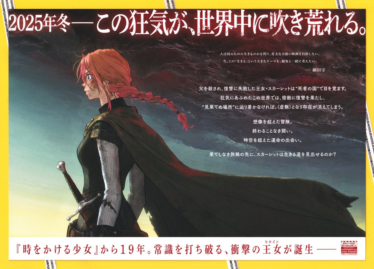 ①果てしなきスカーレット | 映画チラシ・フライヤー・パンフレット