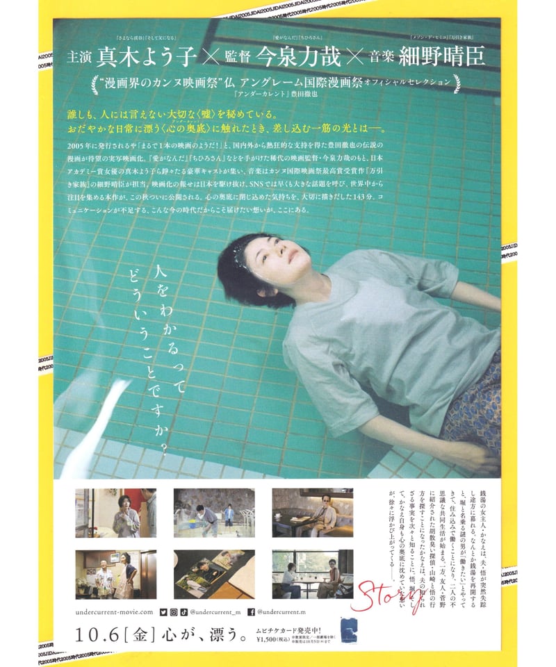 NEWSUMMARYa-Ya-yah 2005 パンフレット ①アンダーカレント | 映画チラシ・フライヤー・パンフレット販売 大辞典