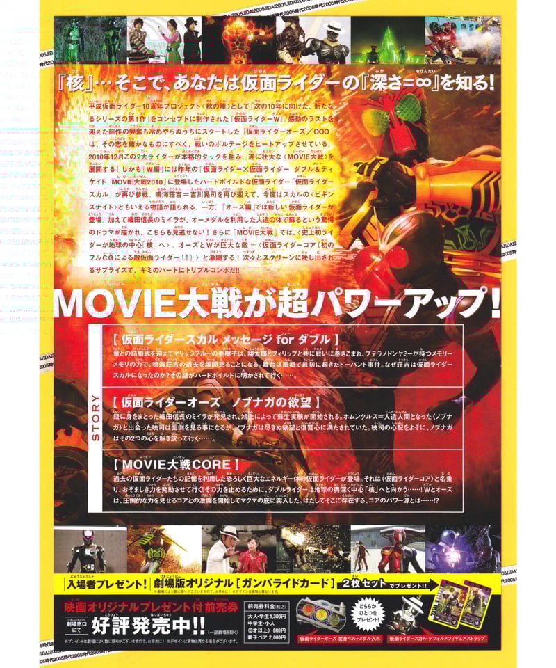 Ⓟ仮面ライダー×仮面ライダー オーズ＆ダブル feat.スカル MOVIE大戦