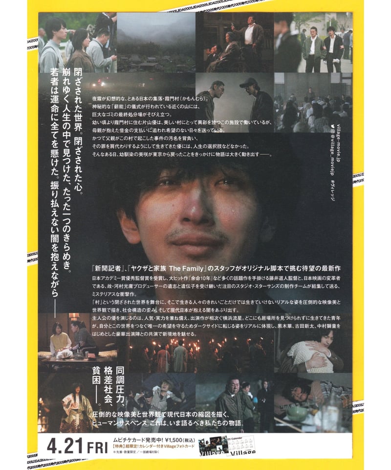 映画チラシ　商品リスト　さ～ひ　2022.4.23 ②Village［ヴィレッジ］ | 映画チラシ・フライヤー