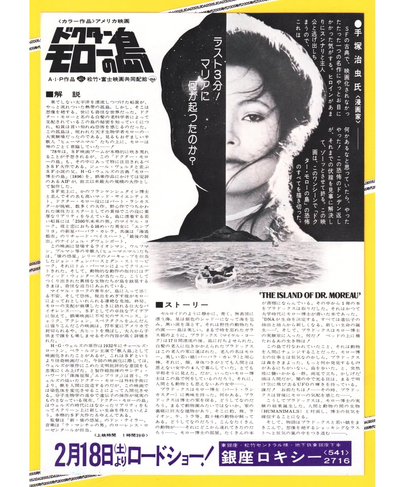 ドクター・モローの島 | 映画チラシ・フライヤー・パンフレット販売 大辞典