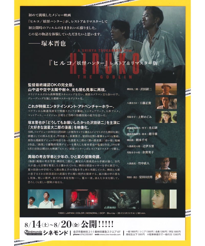 ヒルコ/妖怪ハンター 2Kレストア版('91セディック) ヒルコ/妖怪ハンター 2Kレストア版('91セディック) Amazon.co.jp