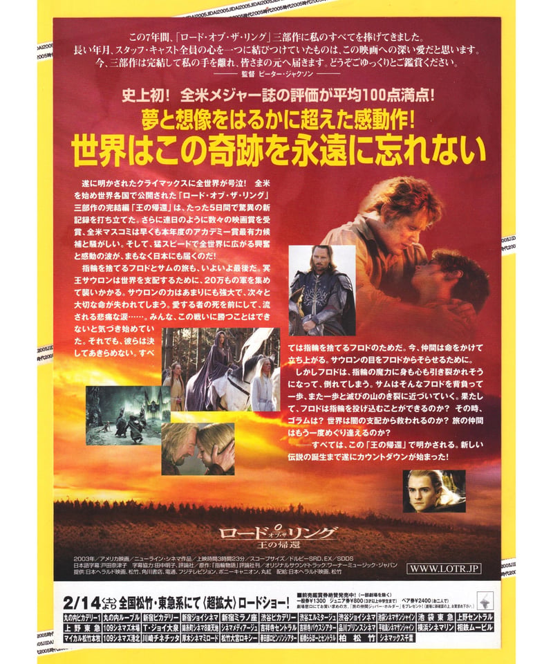 Ⓟロード・オブ・ザ・リング 王の帰還 | 映画チラシ・フライヤー