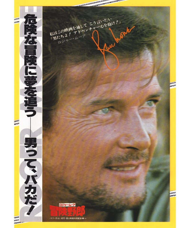 007フライヤー 映画 チラシ ロジャー・ムーア 15作品 ヴィンテージ