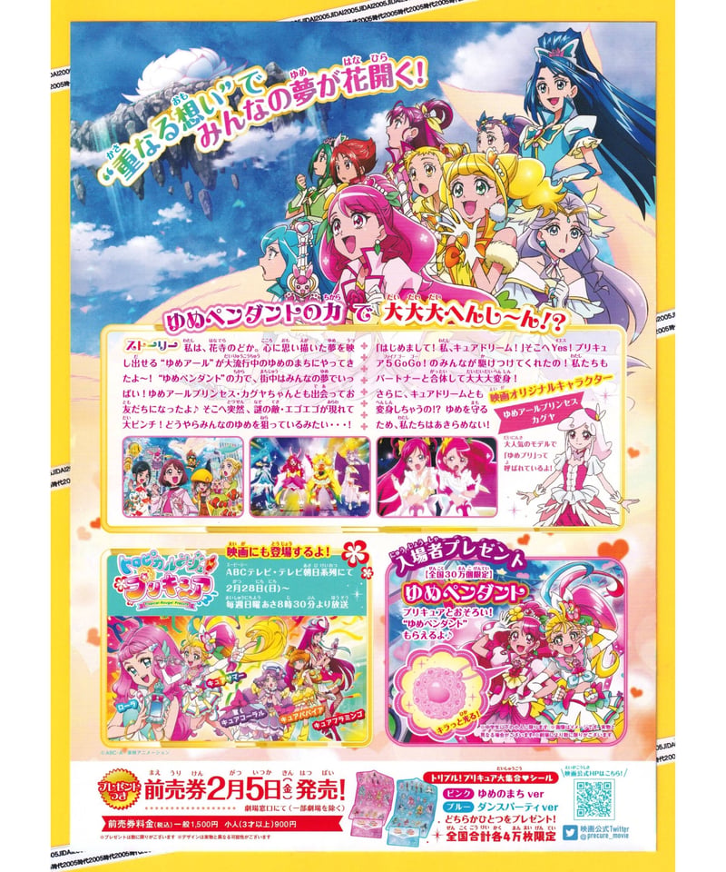 ヒーリングっど・プリキュア ゆめのまちでキュン!っとGoGo! 大変身