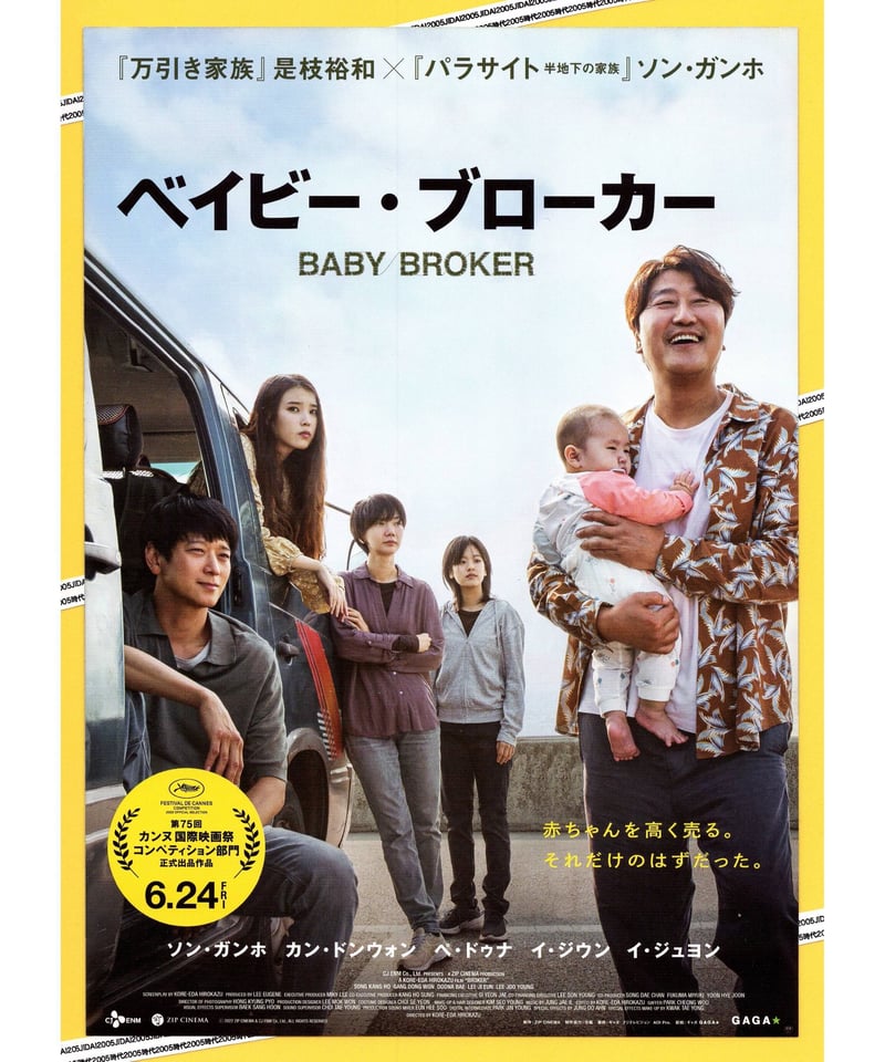 １００１００ ベイビーブローカー フライヤー ２種類セット ②ベイビー・ブローカー | 映画チラシ・フライヤー・パンフレット販売