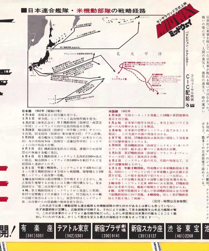 (珍品)映画ミニチラシ　「ミッドウェイ」　※パンフレット付　チャールトンヘストン fit=scale-down,w=1200