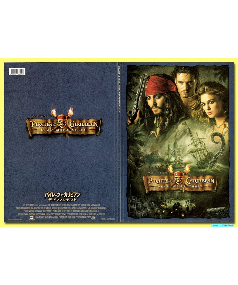 Ⓟパイレーツ・オブ・カリビアン デッドマンズ・チェスト | 映画チラシ