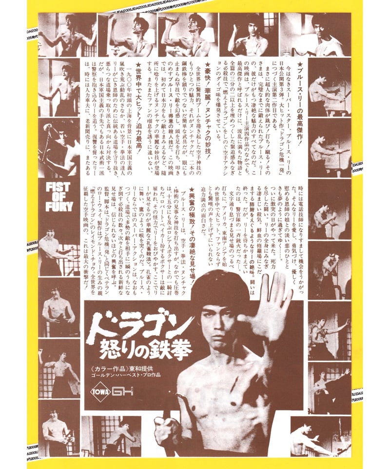 ①ドラゴン怒りの鉄拳 | 映画チラシ・フライヤー・パンフレット販売 大辞典