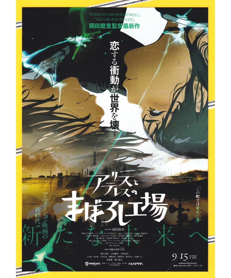 パンフレット 映画 ②アリスとテレスのまぼろし工場 | 映画チラシ・フライヤー