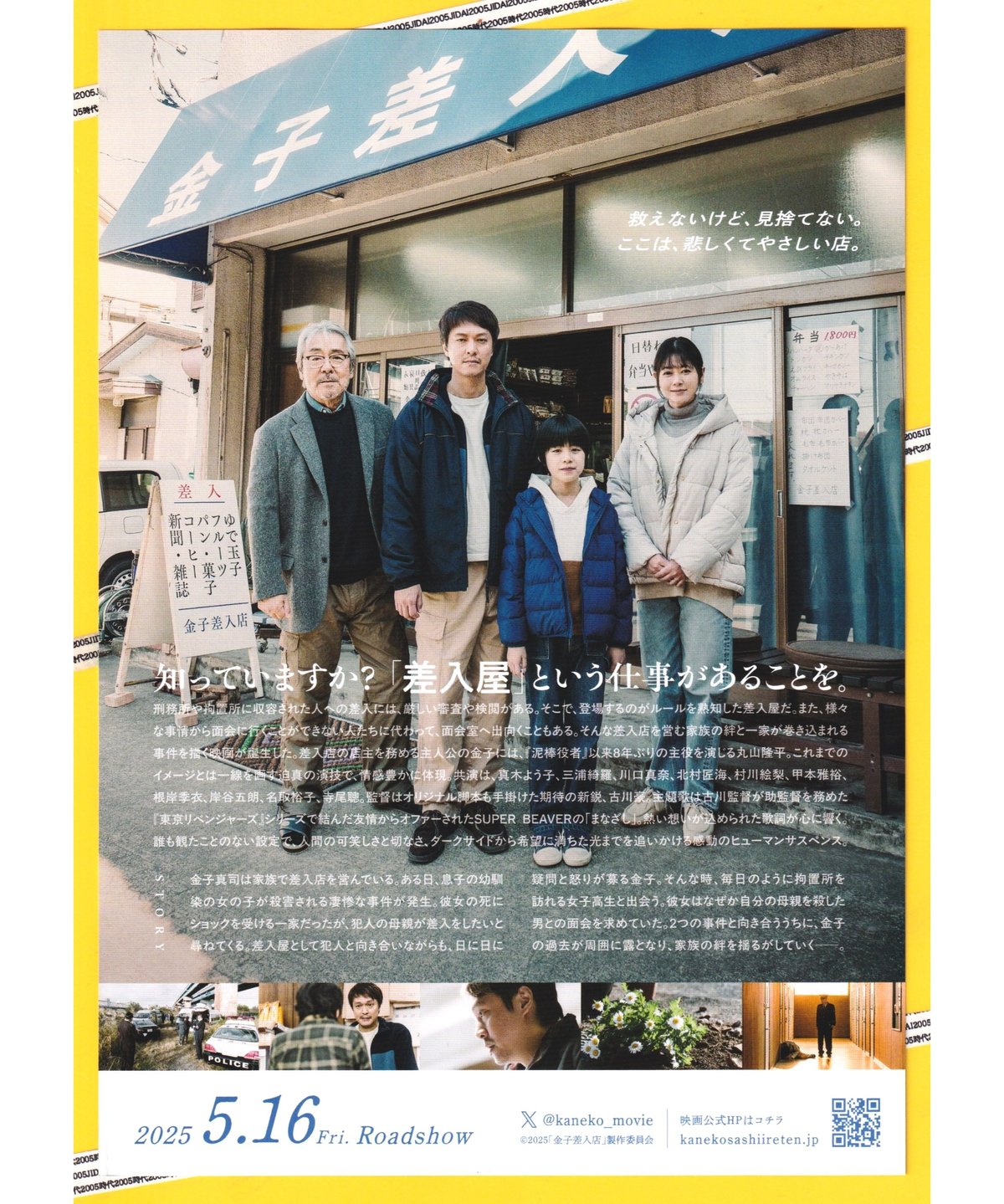 金子差入店 まとめ売り ①金子差入店〈かねこさしいれてん〉 | 映画チラシ・フライヤー