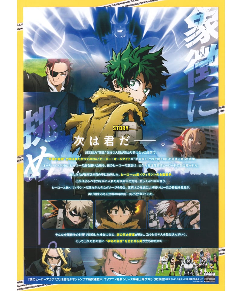 【新品・特大・非売品】劇場版『僕のヒーローアカデミア ユア ネクスト』ポスター 僕のヒーローアカデミア THE MOVIE ユアネクスト : ポスター画像