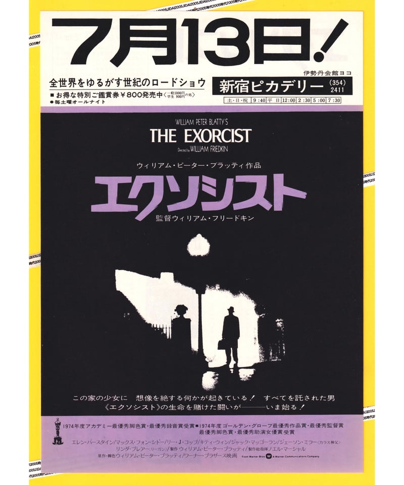 Ⓟエクソシスト | 映画チラシ・フライヤー・パンフレット販売 大辞典