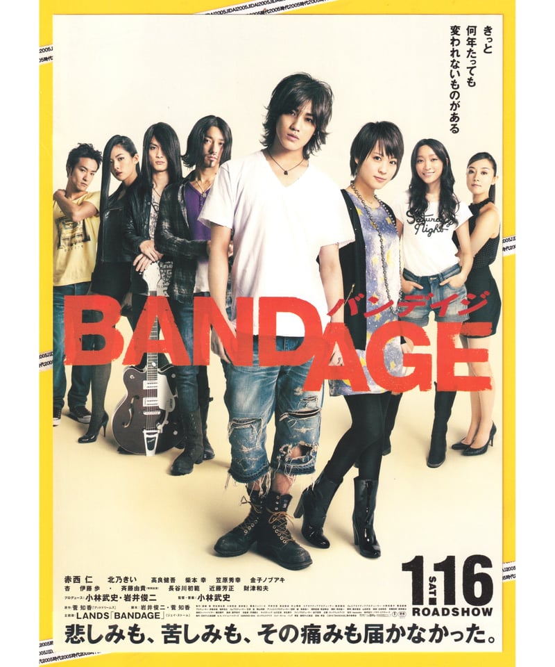 ⓅBANDAGE バンデイジ | 映画チラシ・フライヤー・パンフレット販売 大辞典