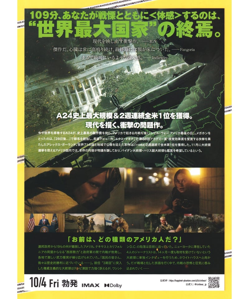 シビル・ウォー アメリカ最後の日 | 映画チラシ・フライヤー