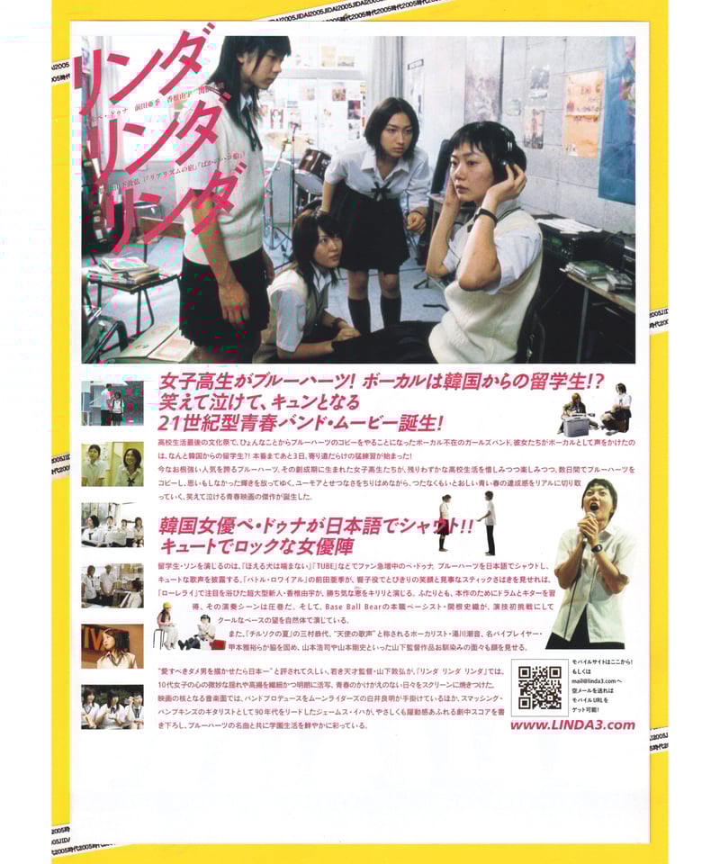 Ⓟリンダ リンダ リンダ | 映画チラシ・フライヤー・パンフレット販売