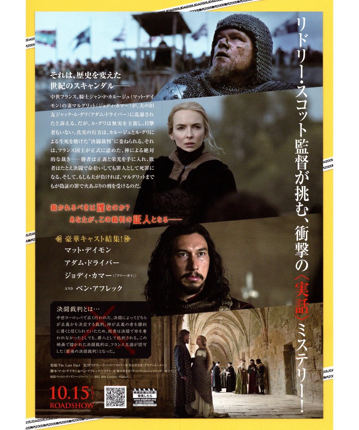 最後の決闘裁判 | 映画チラシ・フライヤー・パンフレット販売 大辞典