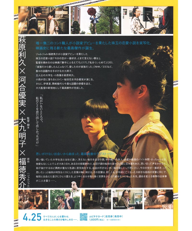 ○　映画　今日の空が一番好き、とまだ言えない僕は　パンフレット　A13 映画『今日の空が一番好き、とまだ言えない僕は』｜絶賛上映中
