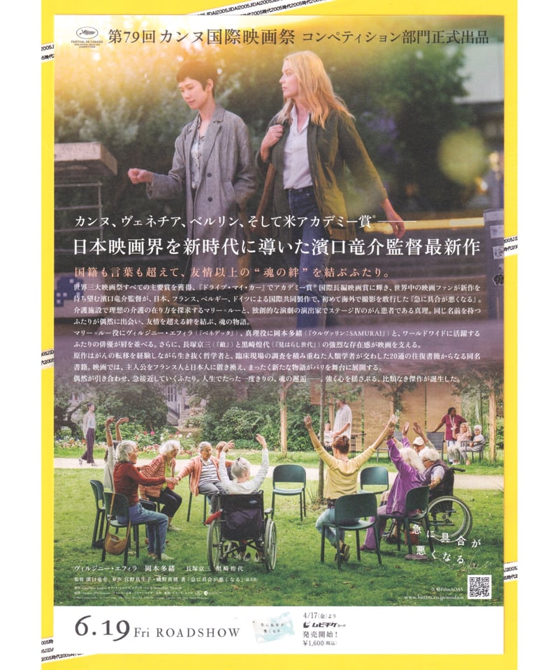①急に具合が悪くなる | 映画チラシ・フライヤー・パンフレット販売 大辞典