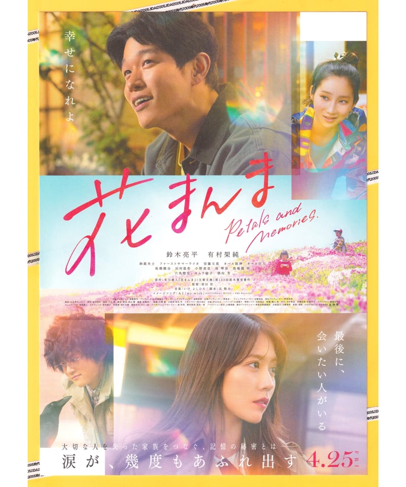 ②花まんま | 映画チラシ・フライヤー・パンフレット販売 大辞典