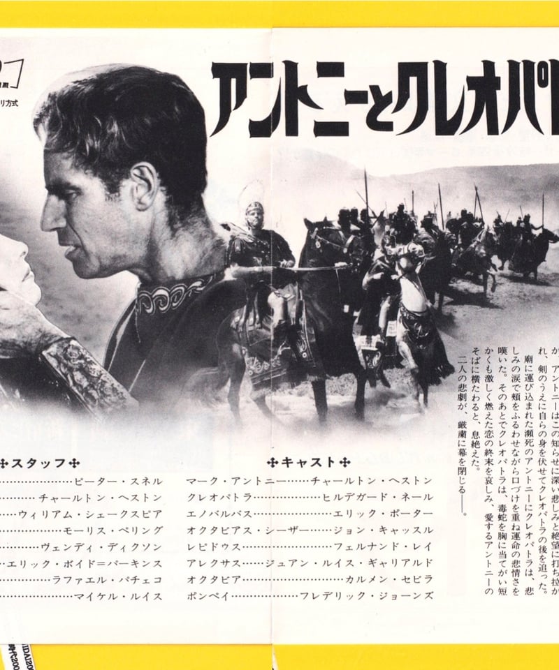 Ⓟアントニーとクレオパトラ | 映画チラシ・フライヤー・パンフレット