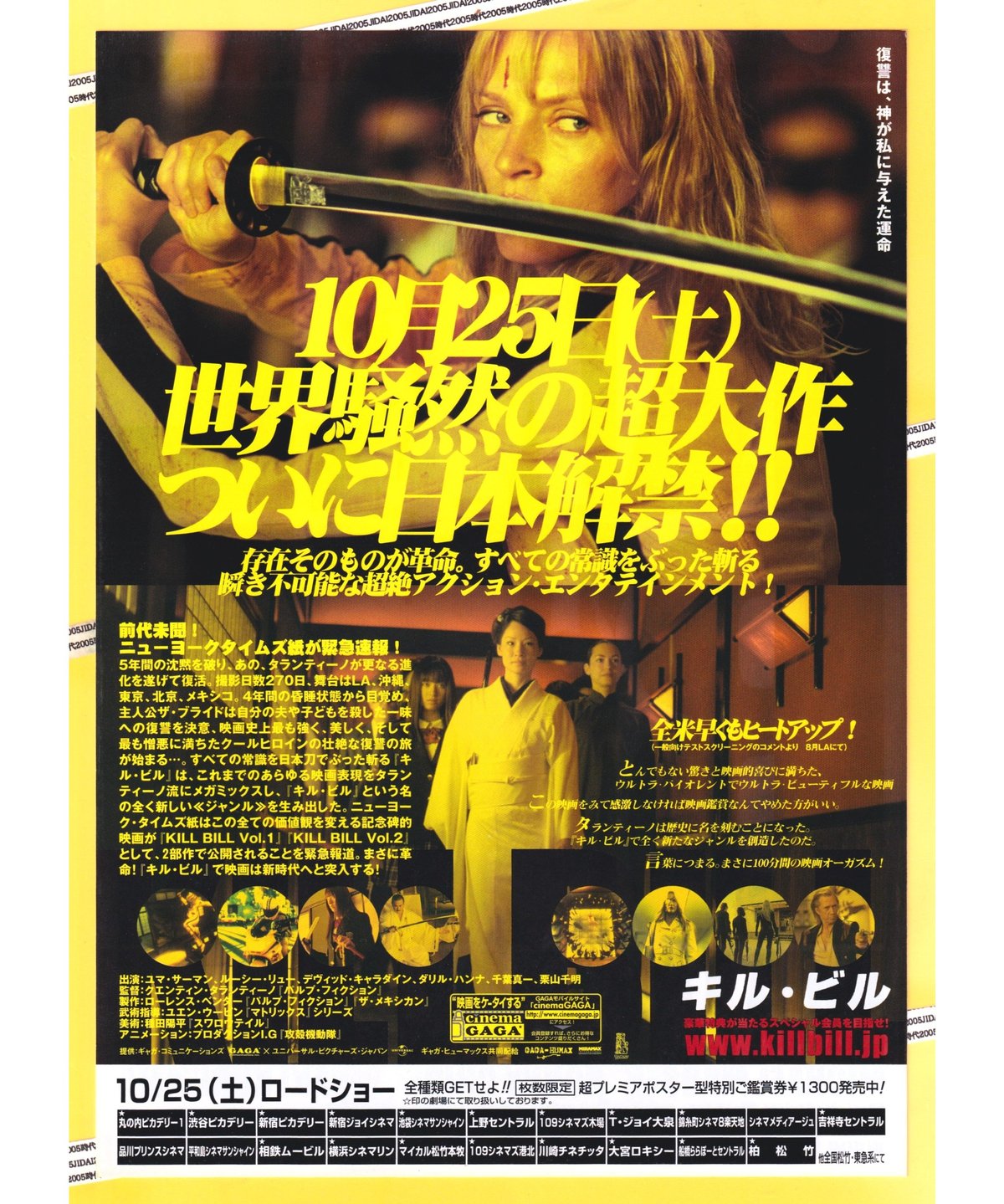 KILL BILL Vol.1 栗山千明サイン入りポスター キルビル KILL BILL VOL 1(キルビル) 【9名直筆サイン入りミニポスター