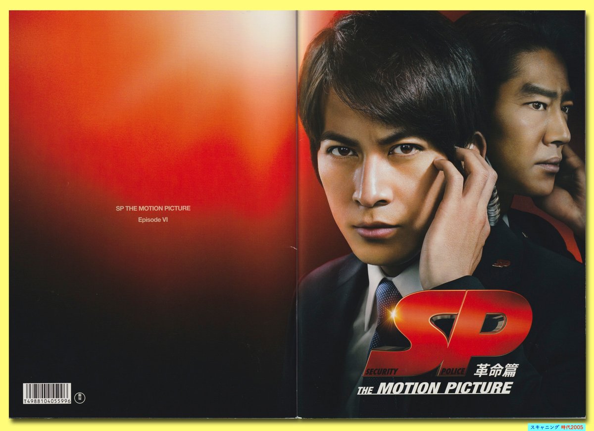 市場】【中古】SP エスピー 警視庁警備部警護課第四係 TV版全5巻